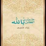 Logo of كتاب حُسن الظن بالله android Application 