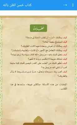 كتاب حُسن الظن بالله android App screenshot 2